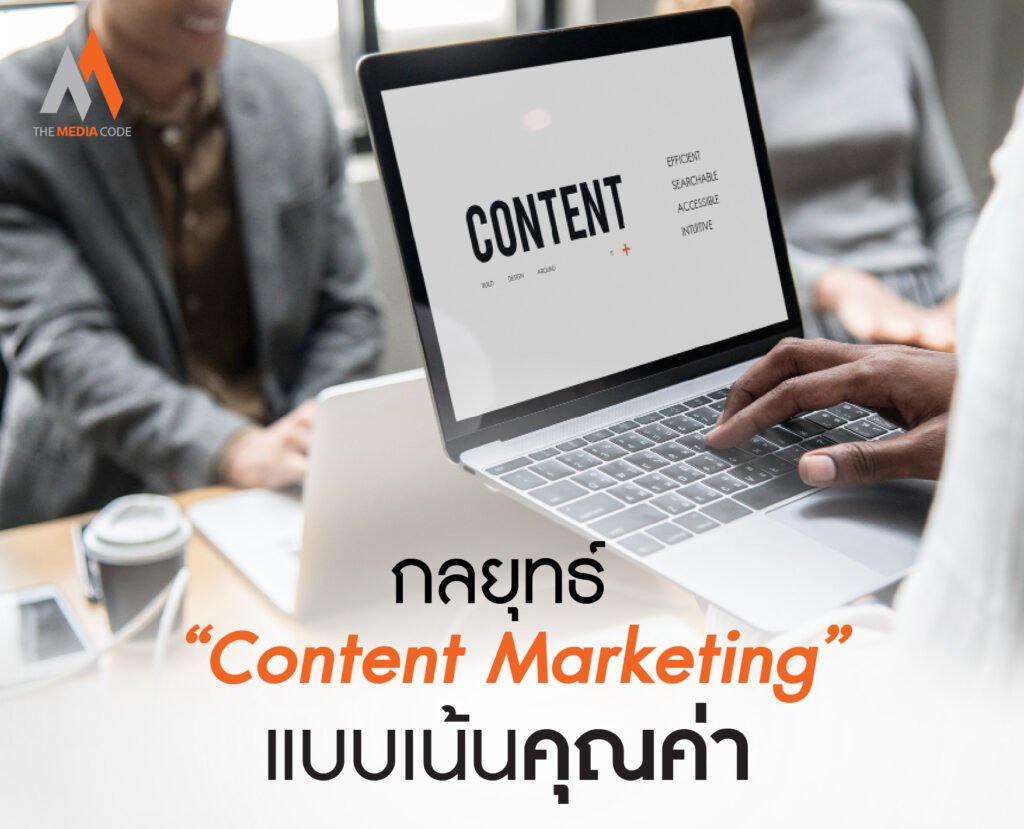 เทคนิคกลยุทธ์การตลาดออนไลน์ที่ได้ผลจริงในยุคดิจิทัล