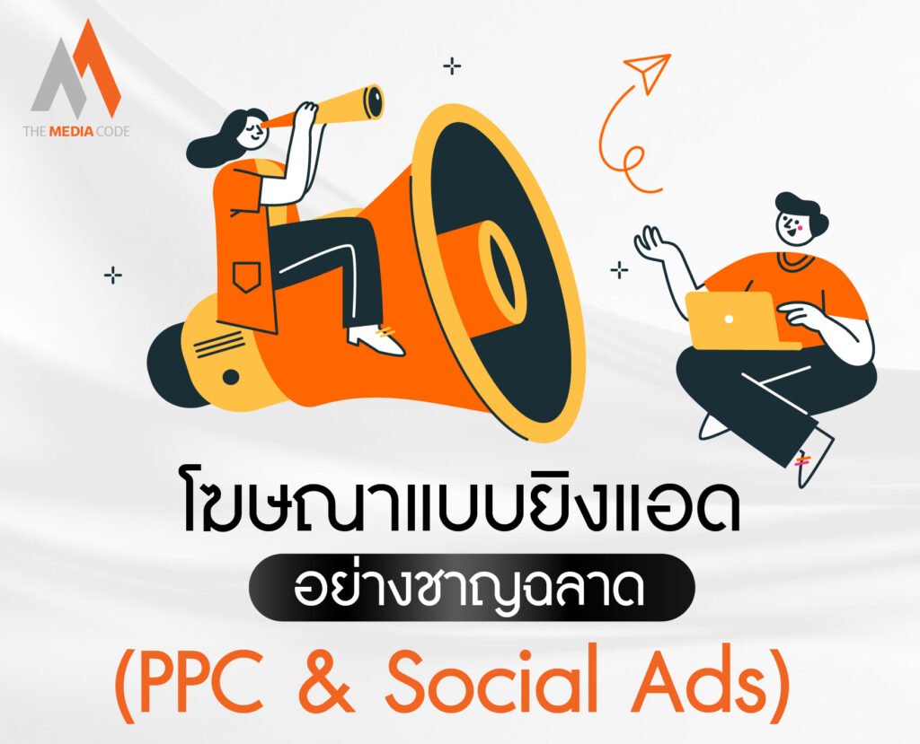 เทคนิคกลยุทธ์การตลาดออนไลน์ที่ได้ผลจริงในยุคดิจิทัล