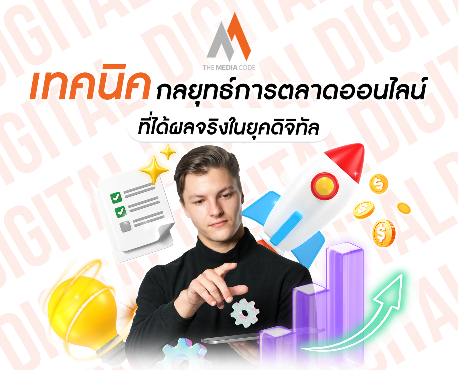 การตลาดออนไลน์