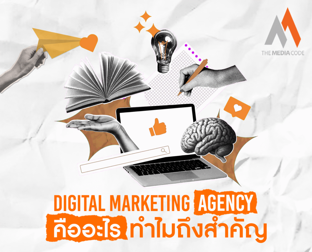 Digital Marketing Agency คืออะไรและทำไมถึงสำคัญ