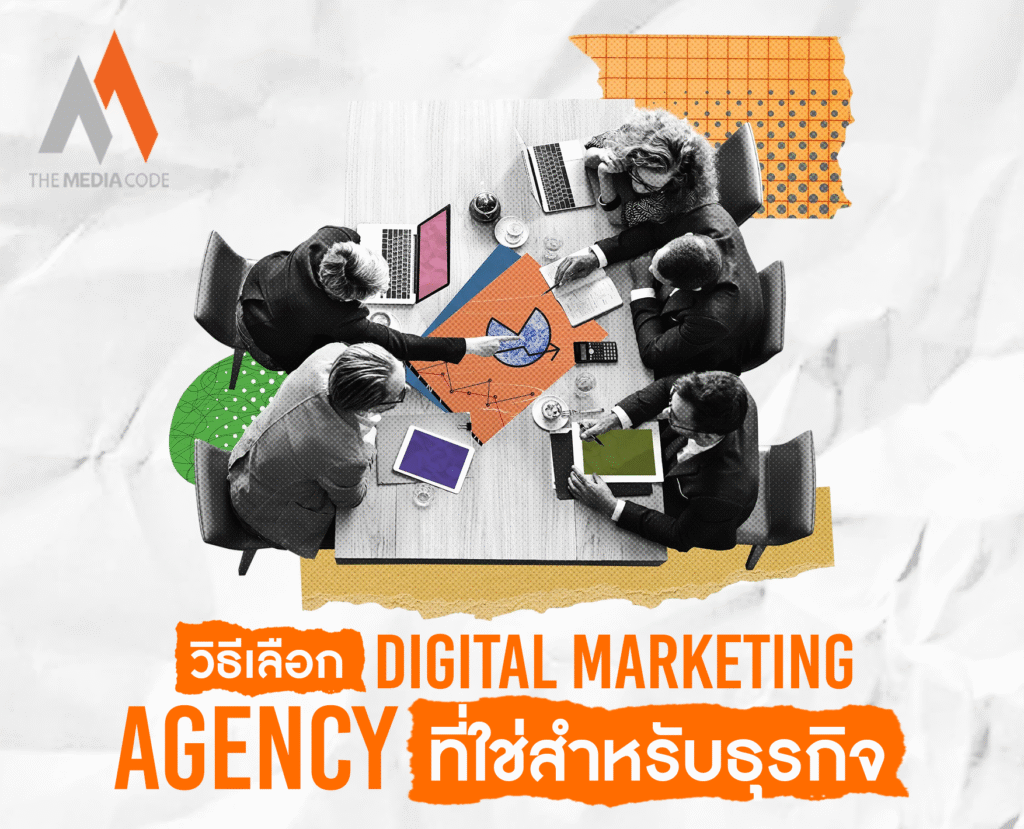 บริการหลักของ Digital Marketing Agency
