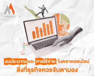 งบประมาณ